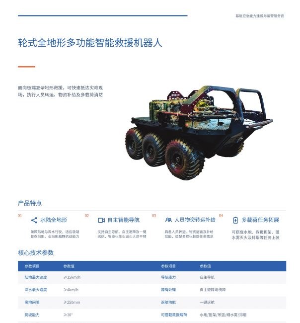 图册未标注型号 轮式全地形多功能智能救援机器人图册页