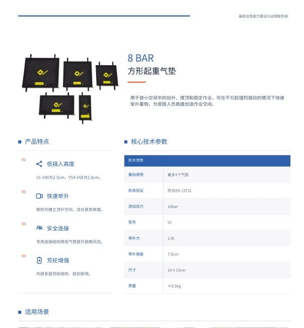 8 BAR 方形起重气垫图册页